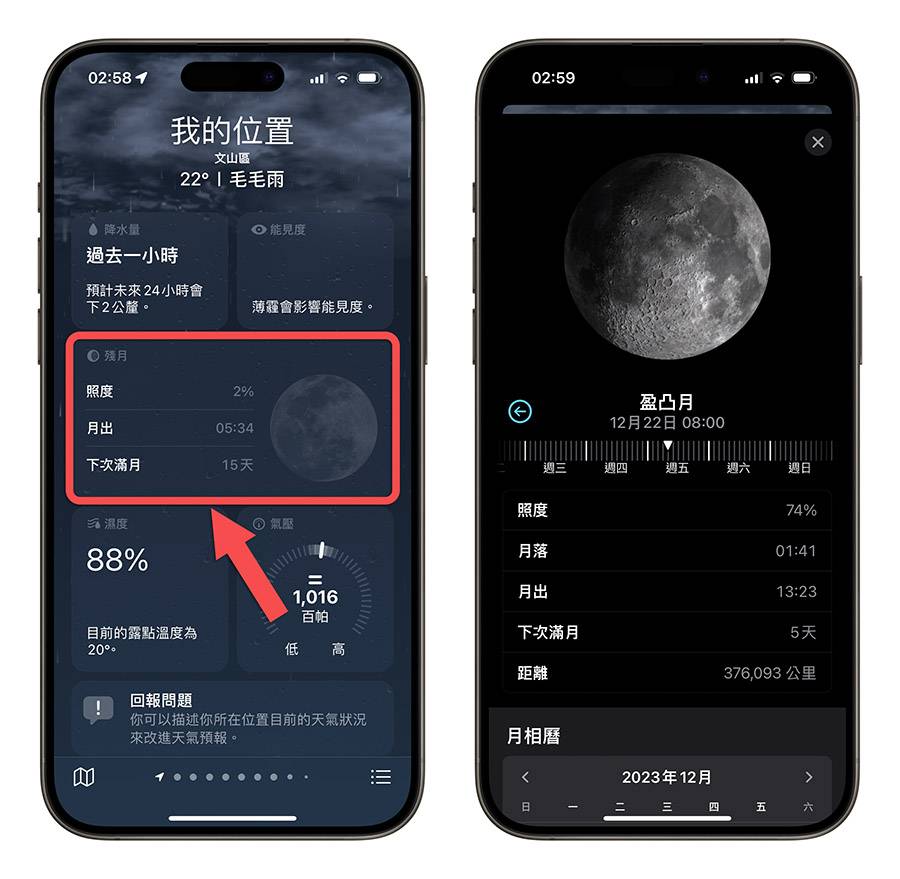 iOS 17.2 更新 新功能 天气 App Widget