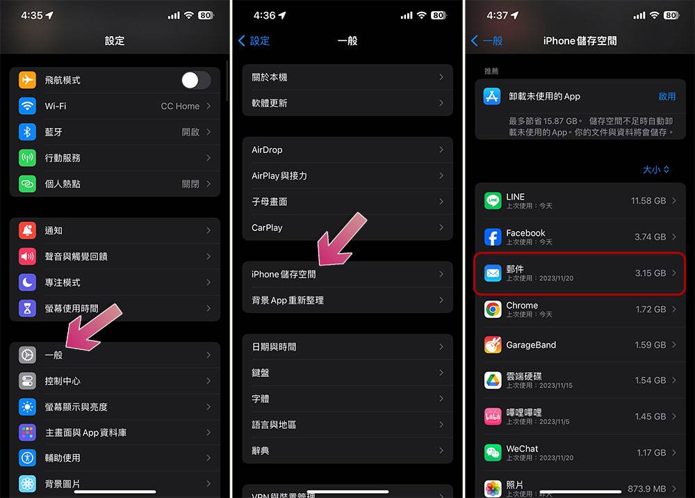 如何释放 iPhone 或 iPad 邮件应用程序占用的空间？ - 电脑王阿达