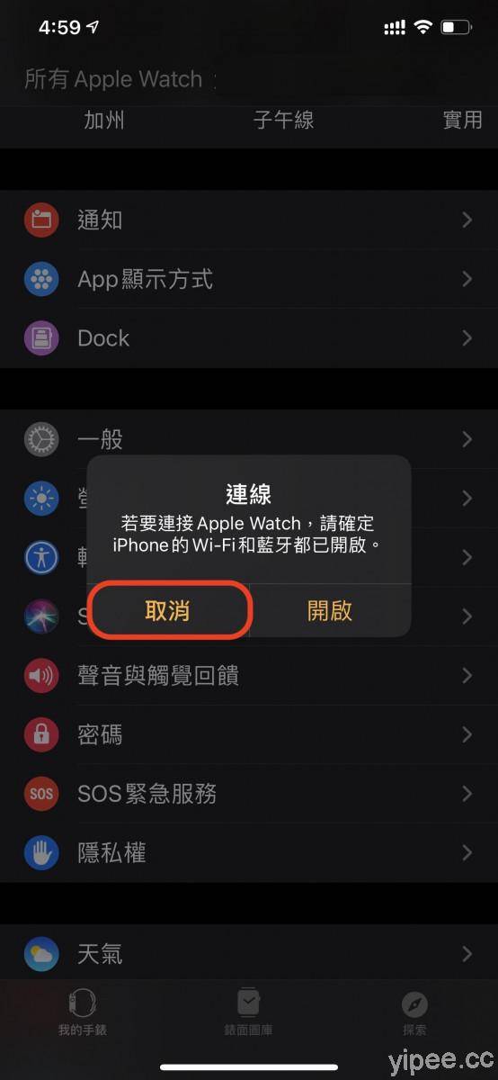 Apple Watch 更新卡住等很久？ 强制 WiFi 连接快速搞定！