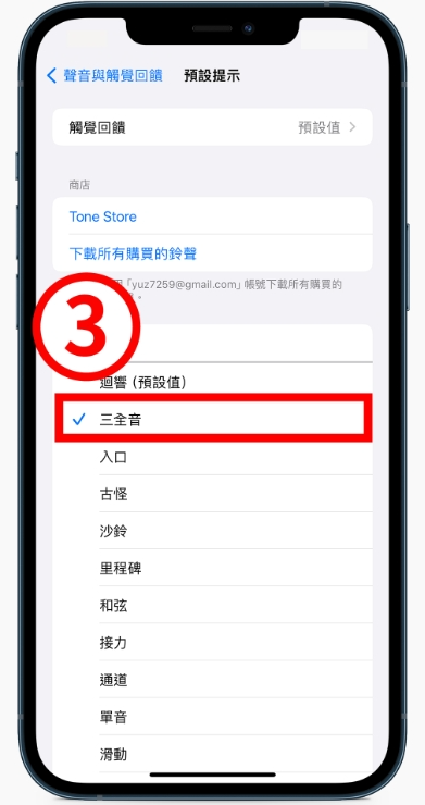 iOS 17.2 iPhone 通知声音怎更改？ 默认铃声改回三全音教学