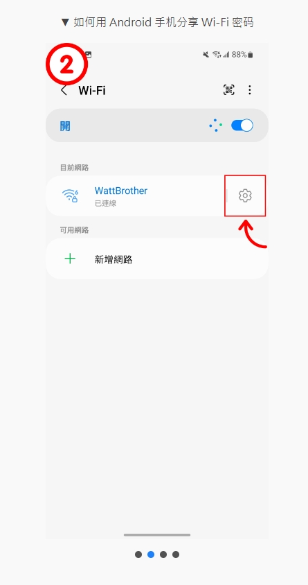 用手机和电脑查 Wi-Fi 密码！ Android、iOS 都适用