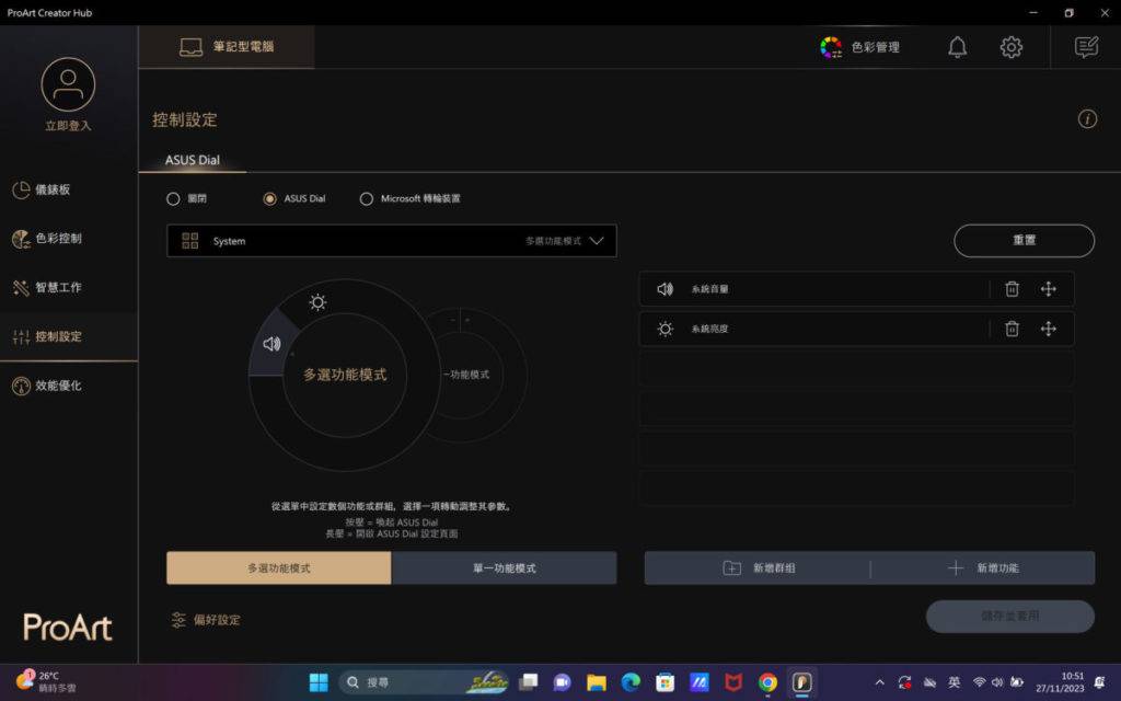 可通过 ProArt Creator Hub 为 ASUS Dial 进行设置