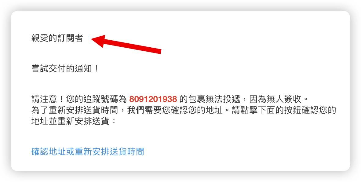 iTunes iCloud Apple 付款信息异常 诈骗 通知信