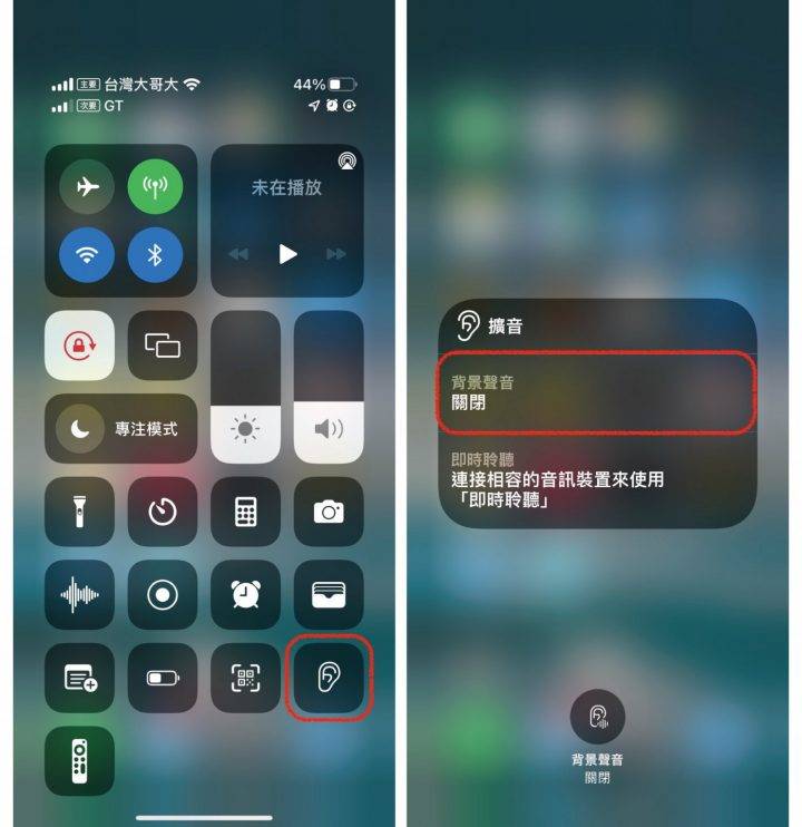 用 iPhone 提升专注、放松！ 教你设置播放白噪音与环境音