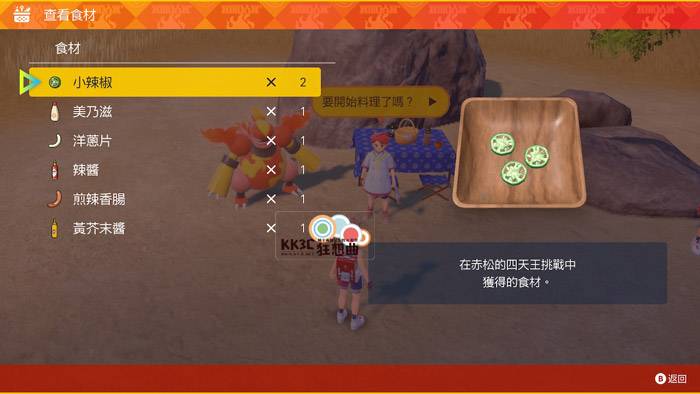 宝可梦 朱/紫 DLC 零之秘宝-后篇：蓝之圆盘-蓝莓联盟四大天王道馆攻略-06