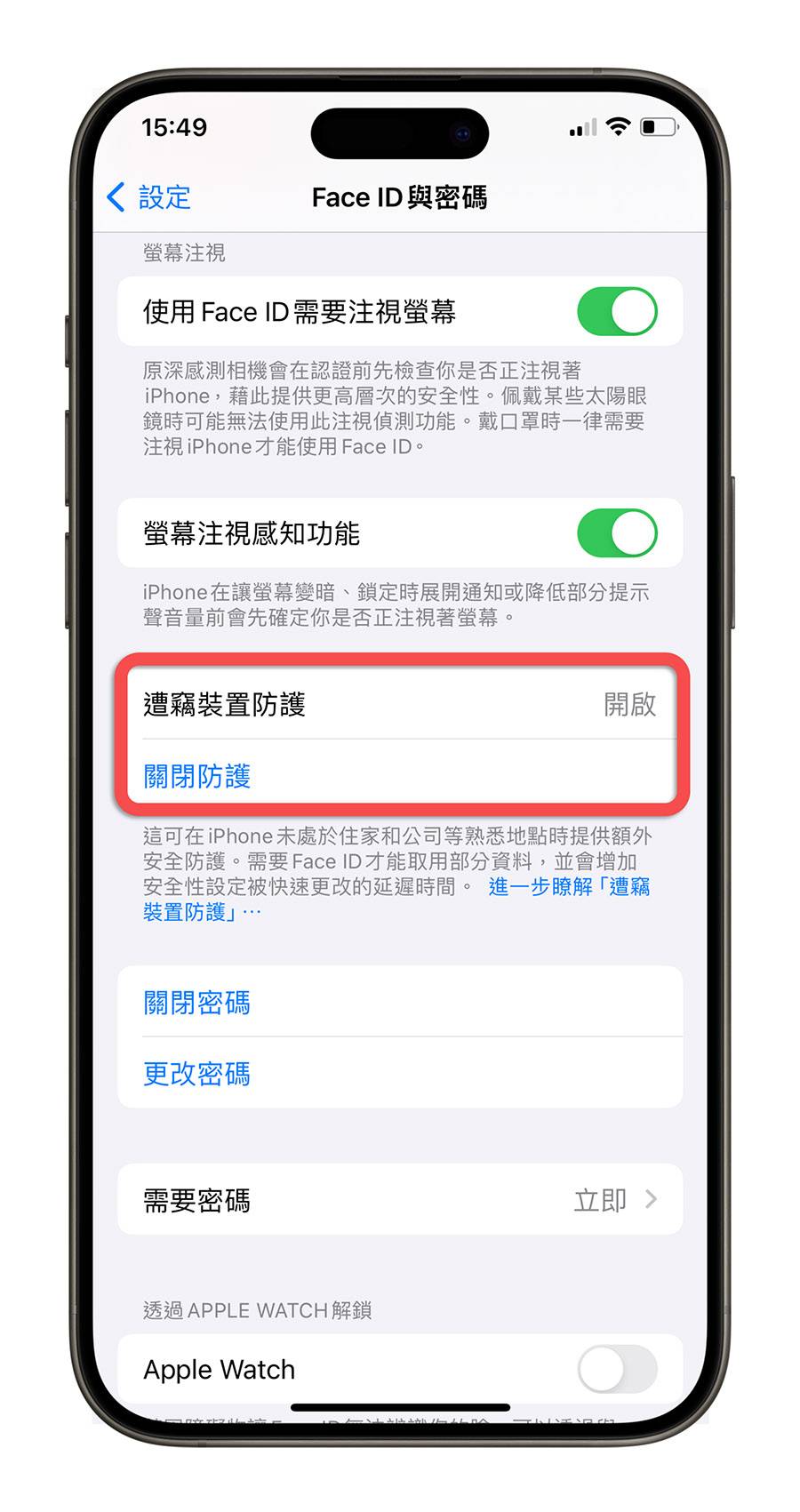 iOS 17.3 遭窃装置防护 iPhone 被偷 不见 修改密码