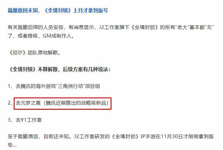 《全境封锁》手游现危机 曝腾讯天美突然裁撤J2工作室