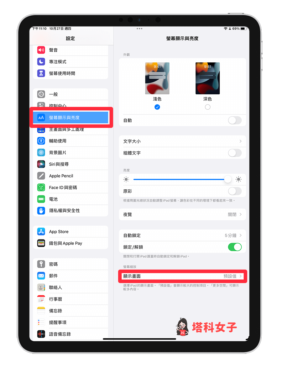 更改 iPad 显示画面：设置 > 屏幕显示与亮度 > 显示画面