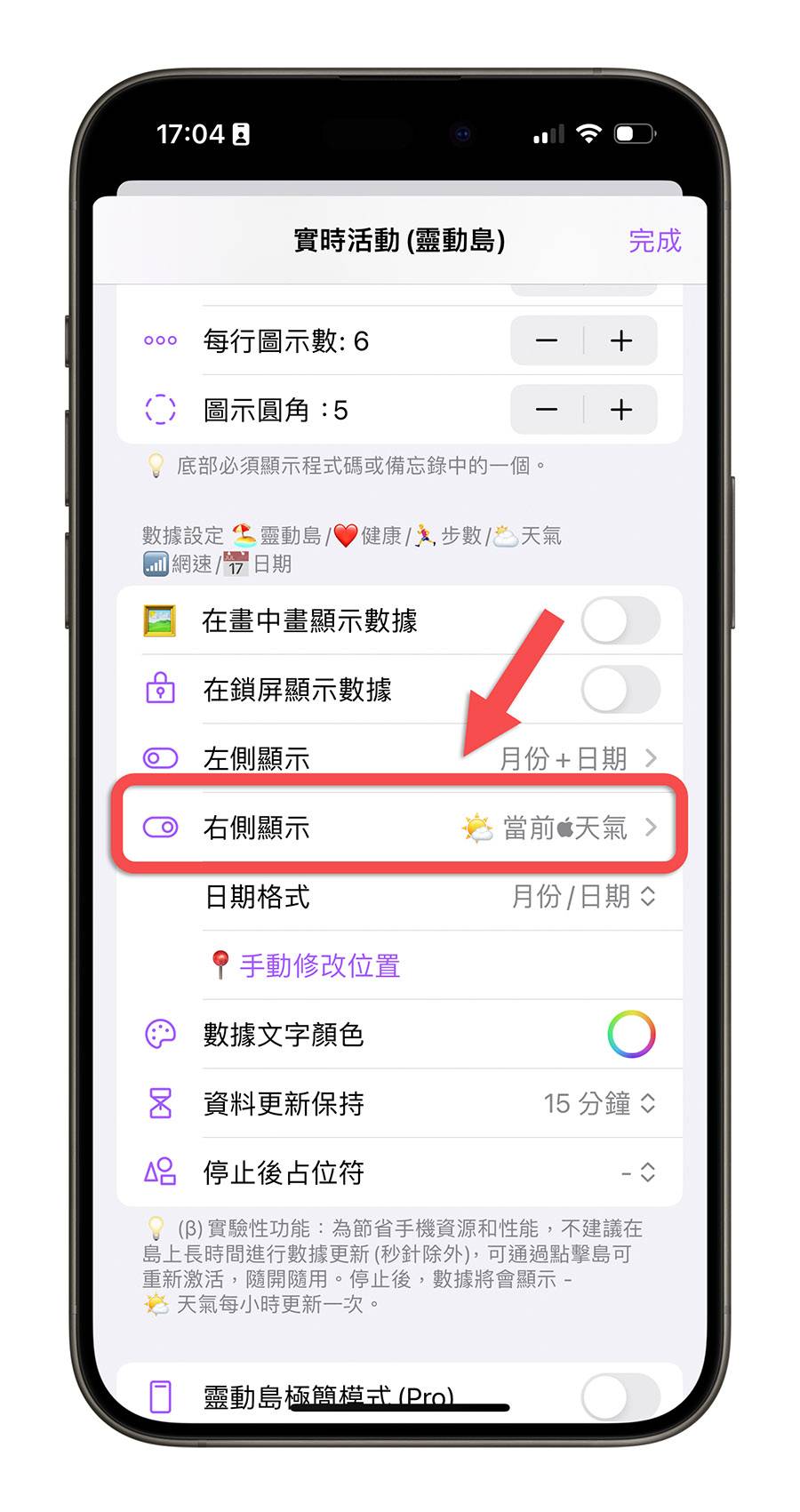 iPhone 动态岛 功能 显示天气 显示信息 Lock Launcher App 介绍 小技巧