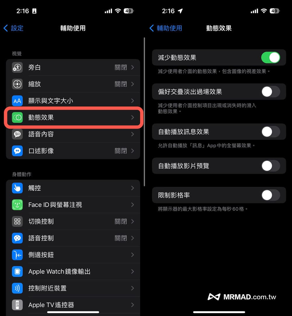 iOS 16省电技巧教程总整理20