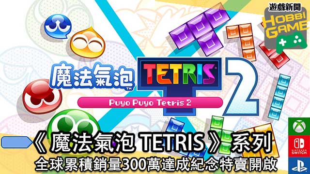 魔法气泡 TETRIS