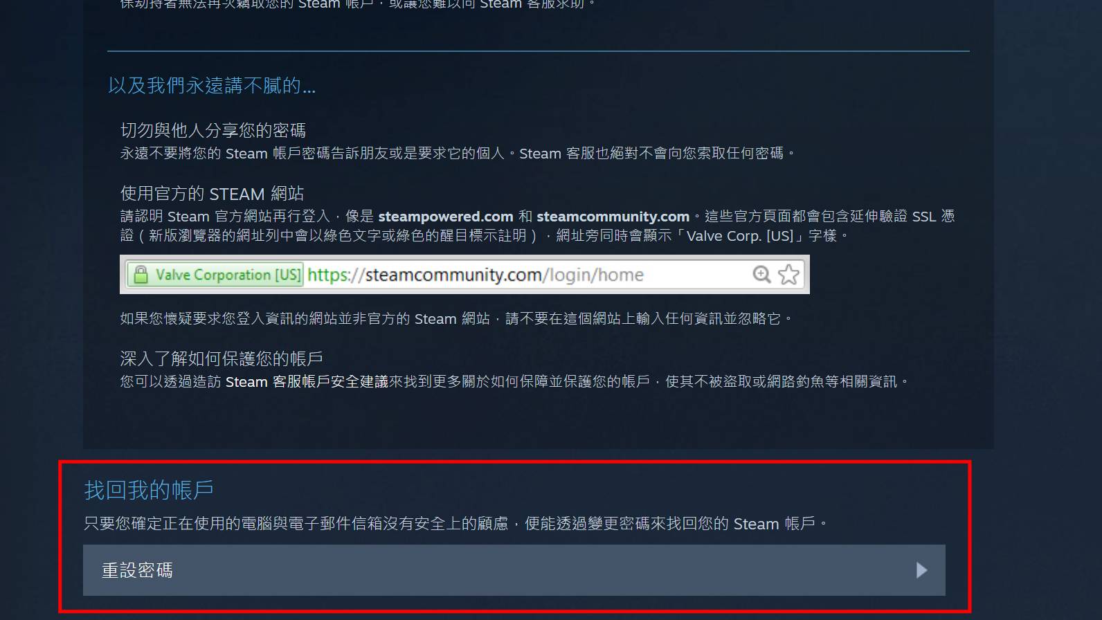 Steam账号被盗、信箱登不进去怎么办？ 如何自行拿回帐密