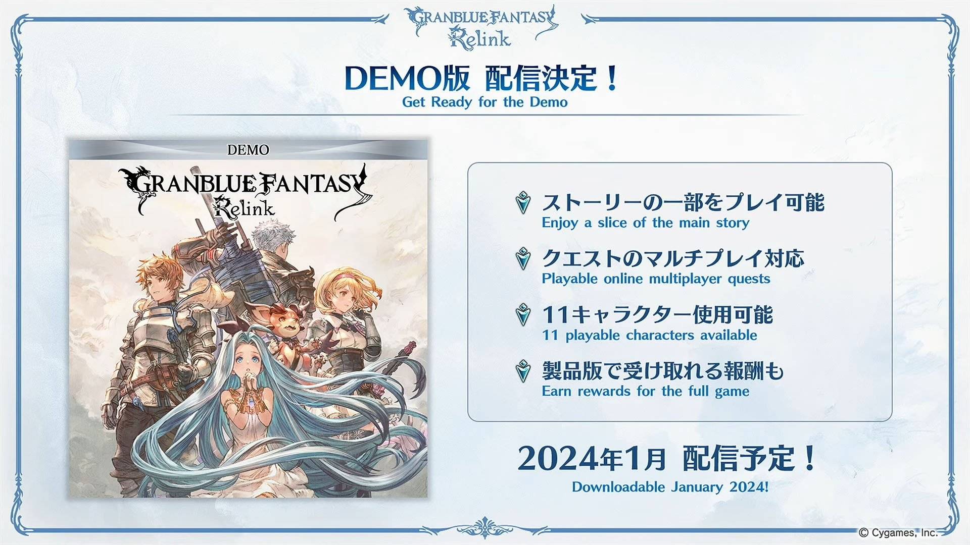 《Granblue Fantasy: Relink》将为PlayStation平台提供体验版！2024年4月推出免费角色更新！