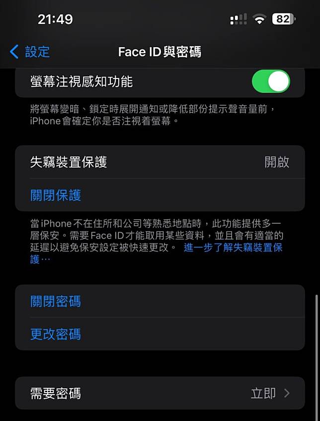 iOS 17.3 新增失窃装置保护功能