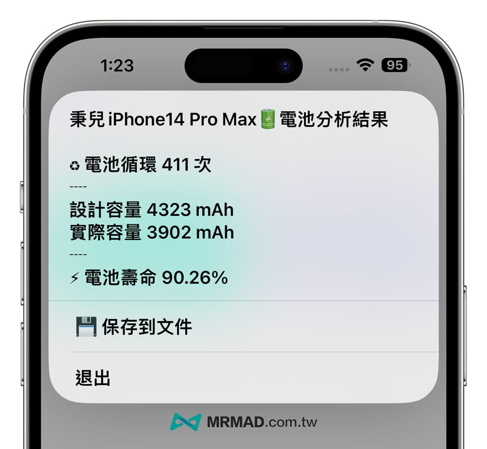 如何使用iOS 17电池寿命iPhone电池循环次数捷径脚本查询5