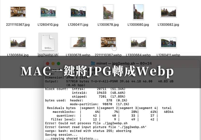 梅问题-MAC一键将JPG转成WebP，可自行设置压缩比与尺寸