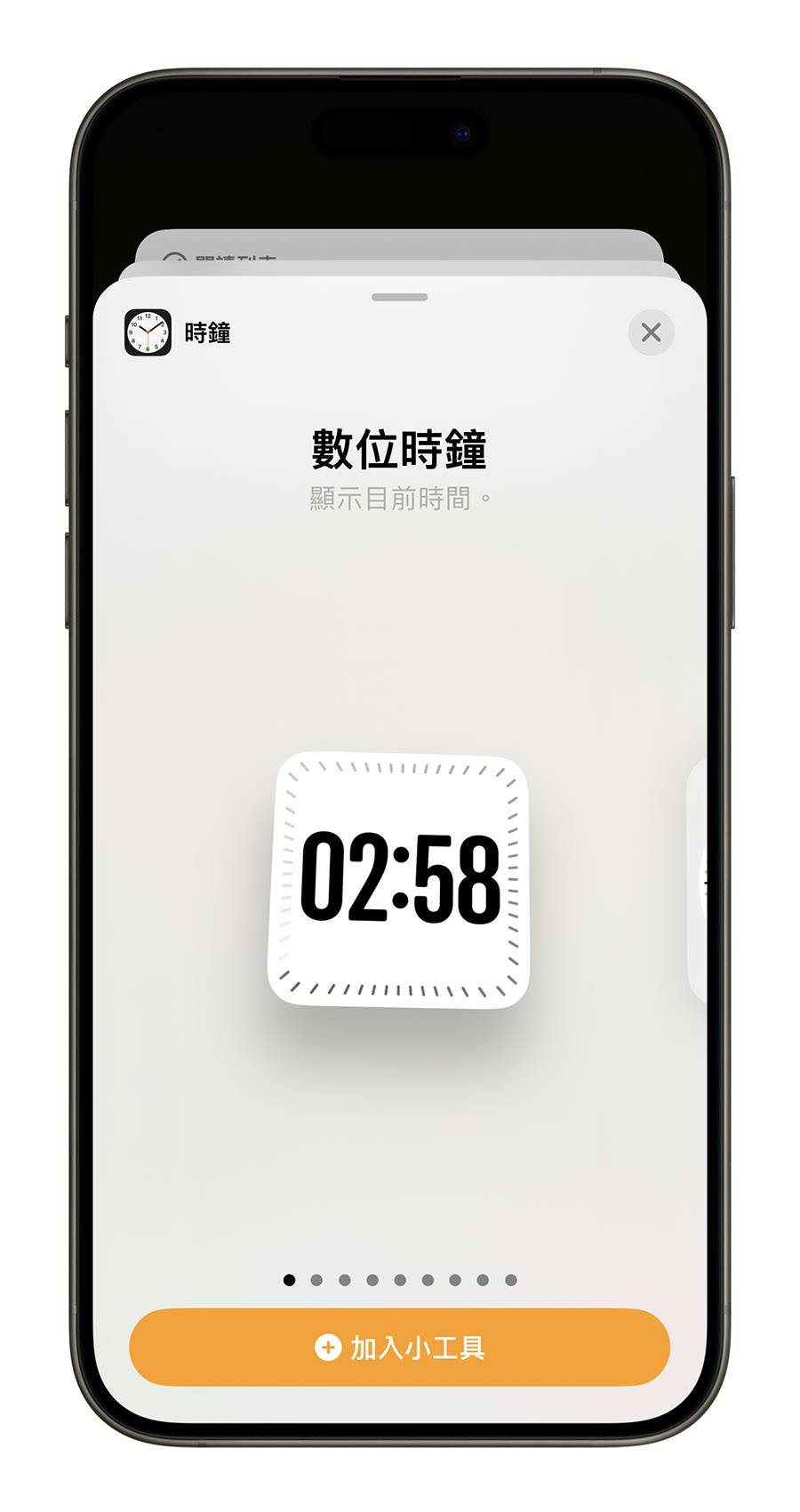 iOS 17.2 更新 新功能 时钟 App Widget