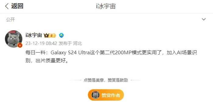 三星Galaxy S24 Ultra传将引入AI场景识别，配算法增强版2亿主镜头