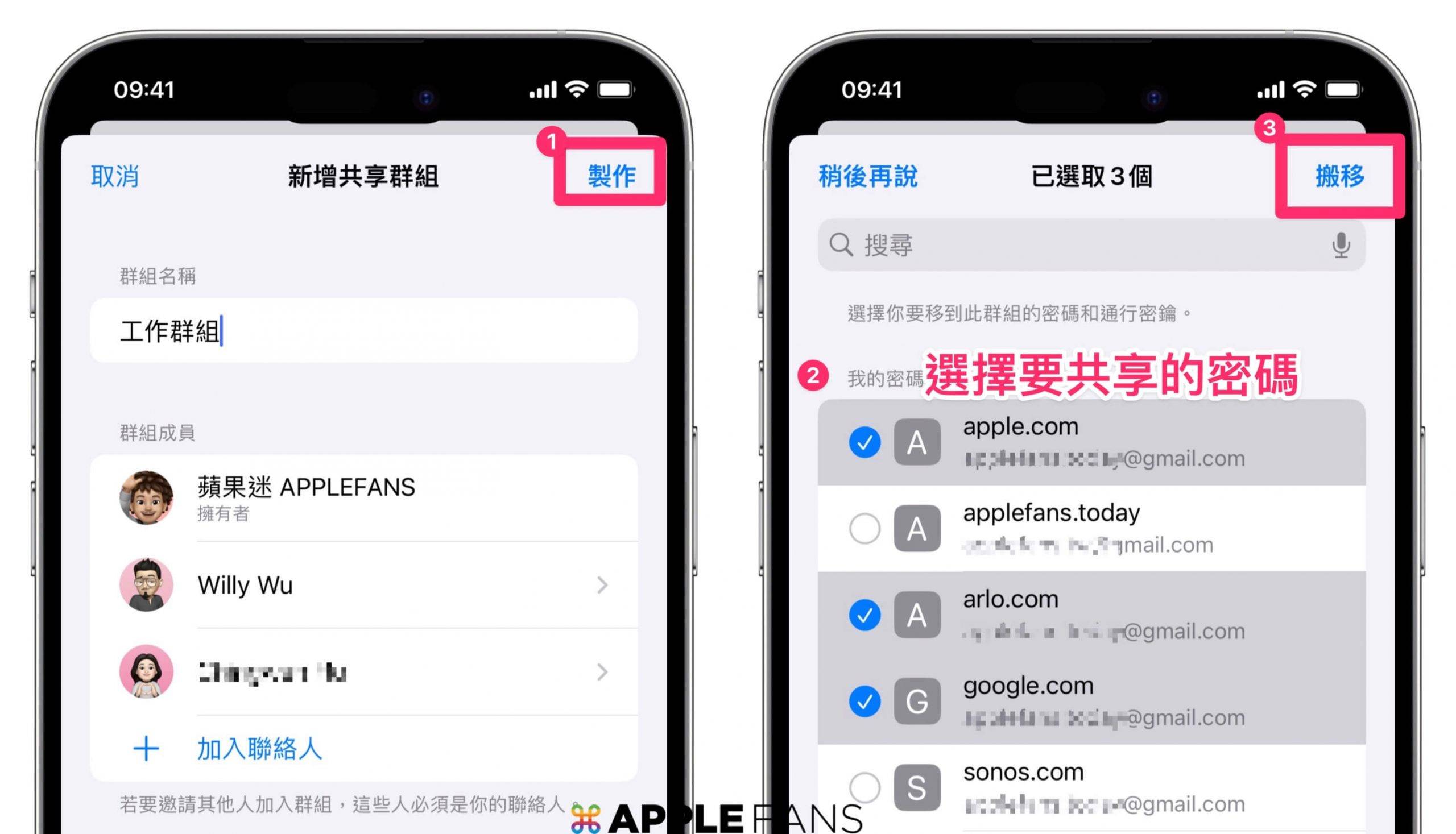 iOS 17 共享密码 如何轻松共享你的密码？