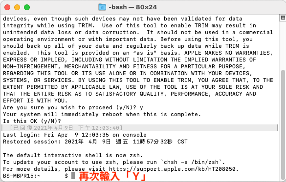 Mac 换新 SSD 硬盘，想维持读写效能？ 教你如何手动开启「TRIM」机制！