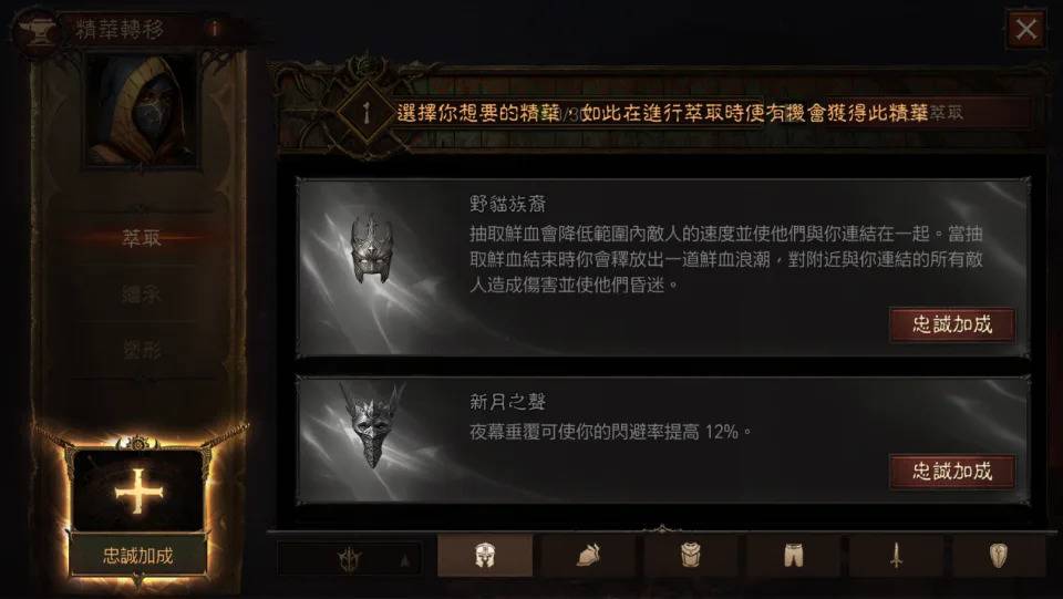 忠诚加成可以指定有机会获得的精华