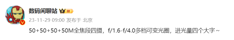 传小米14 Ultra 支持全焦段四镜无极多档可变光圈？