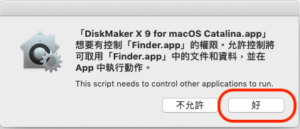 轻松用 DiskMaker X 制作 macOS Catalina （ver. 10.15） 开机U盘