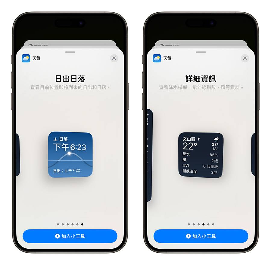 iOS 17.2 更新 新功能 天气 App Widget