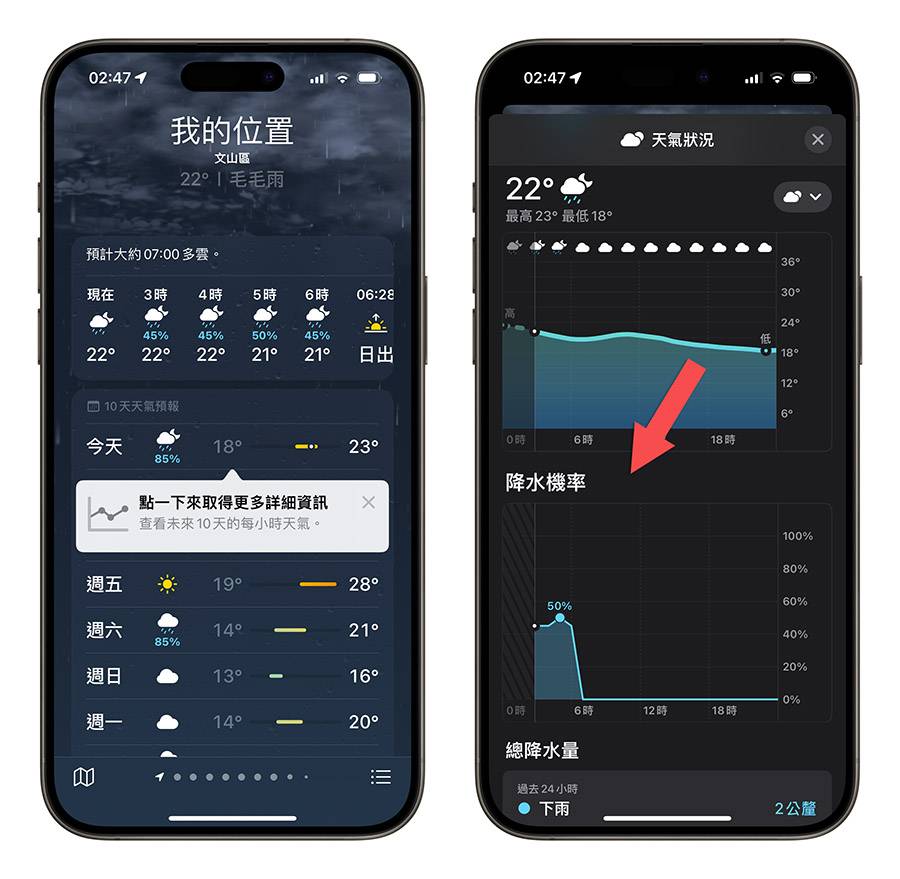 iOS 17.2 更新 新功能 天气App