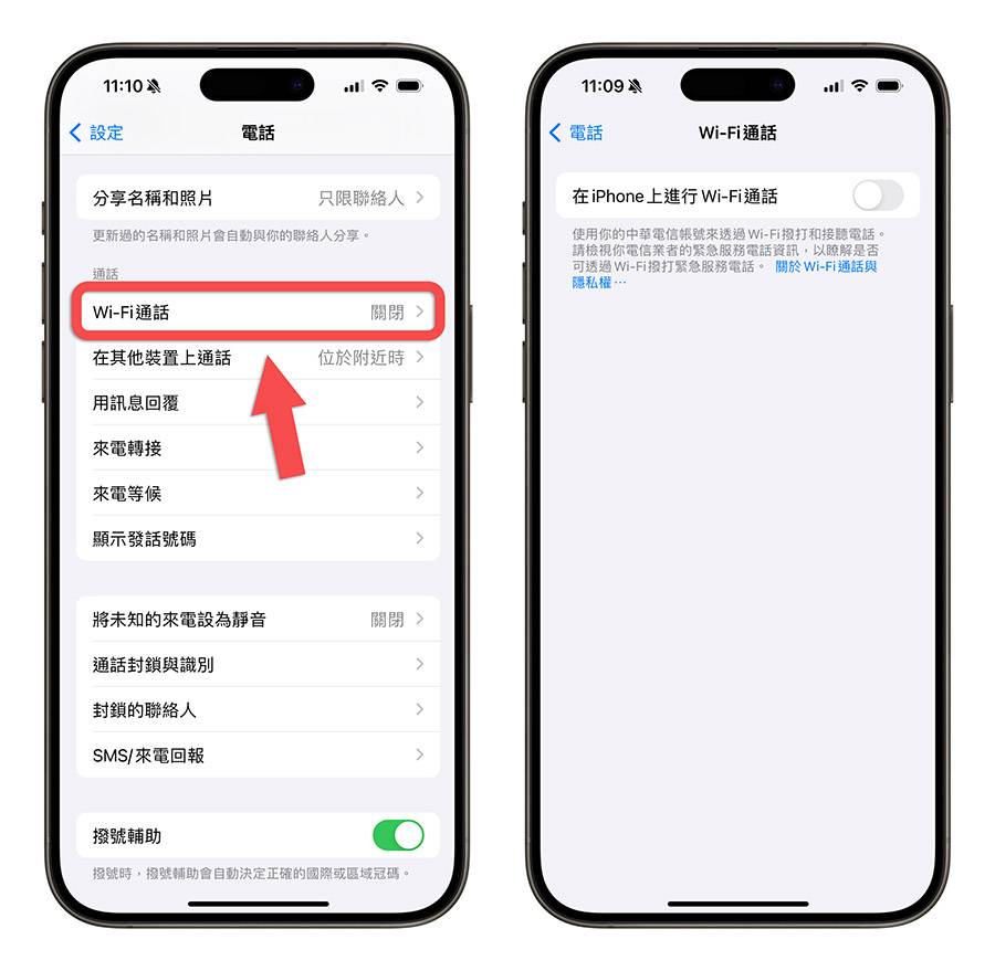 iOS 17.2 VoLTE VoWifi 灾情通话无法