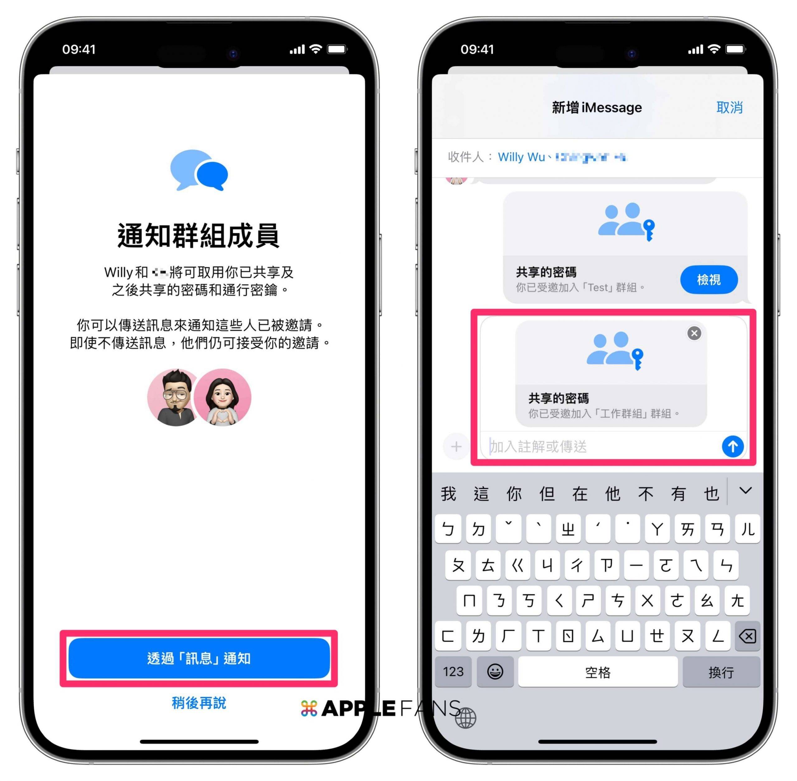 iOS 17 共享密码 如何轻松共享你的密码？