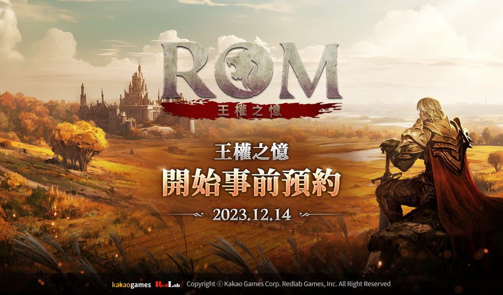 硬派MMORPG 新作《ROM：王权之忆》开启预约即将展开删档测试- 谷达鸭