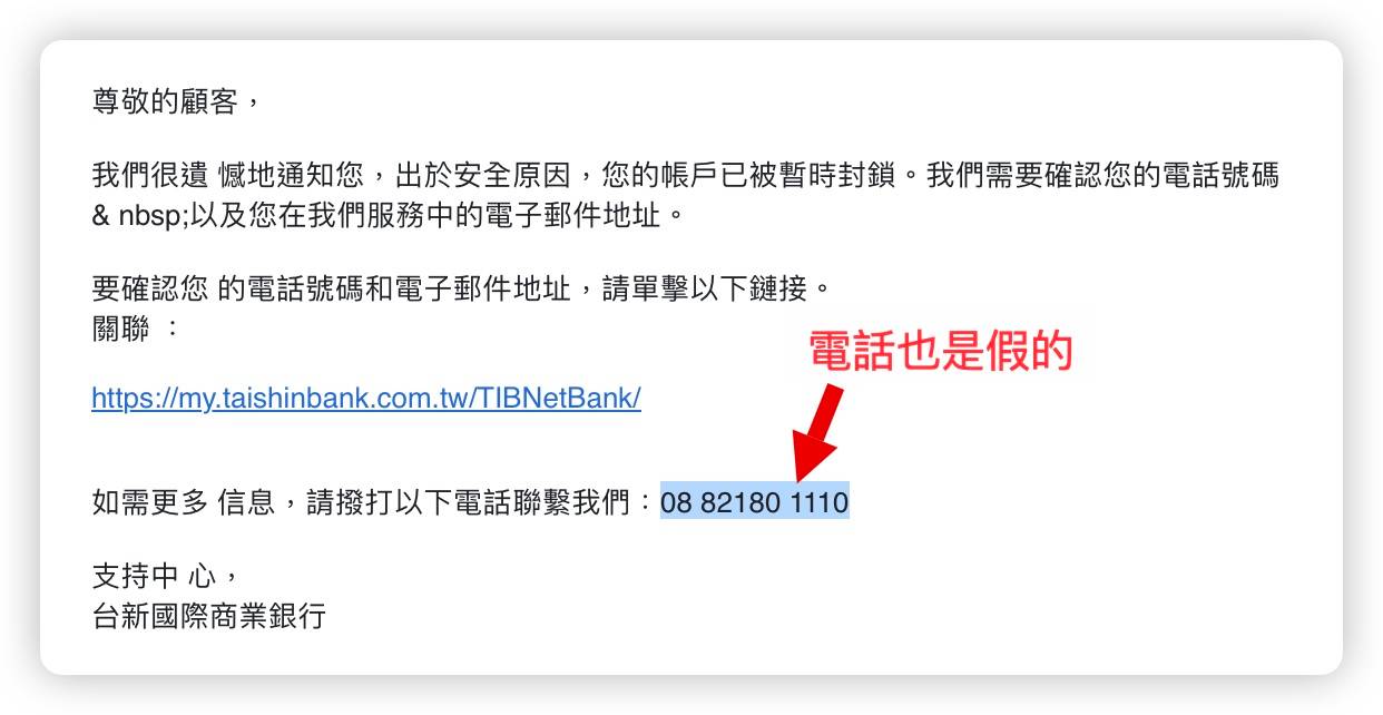 iTunes iCloud Apple 付款信息异常 诈骗 通知信