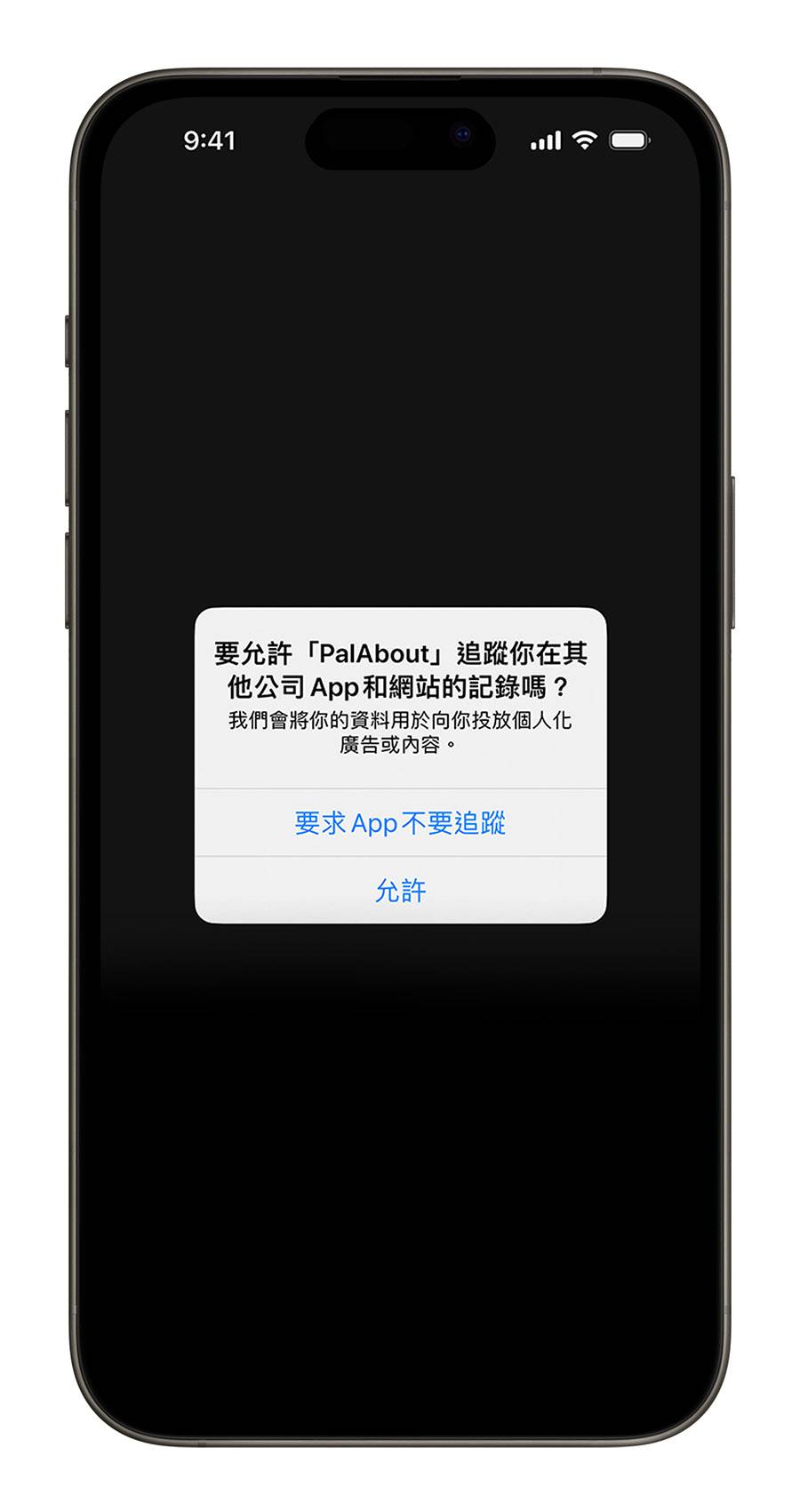 iPhone 隐私权设定 技巧