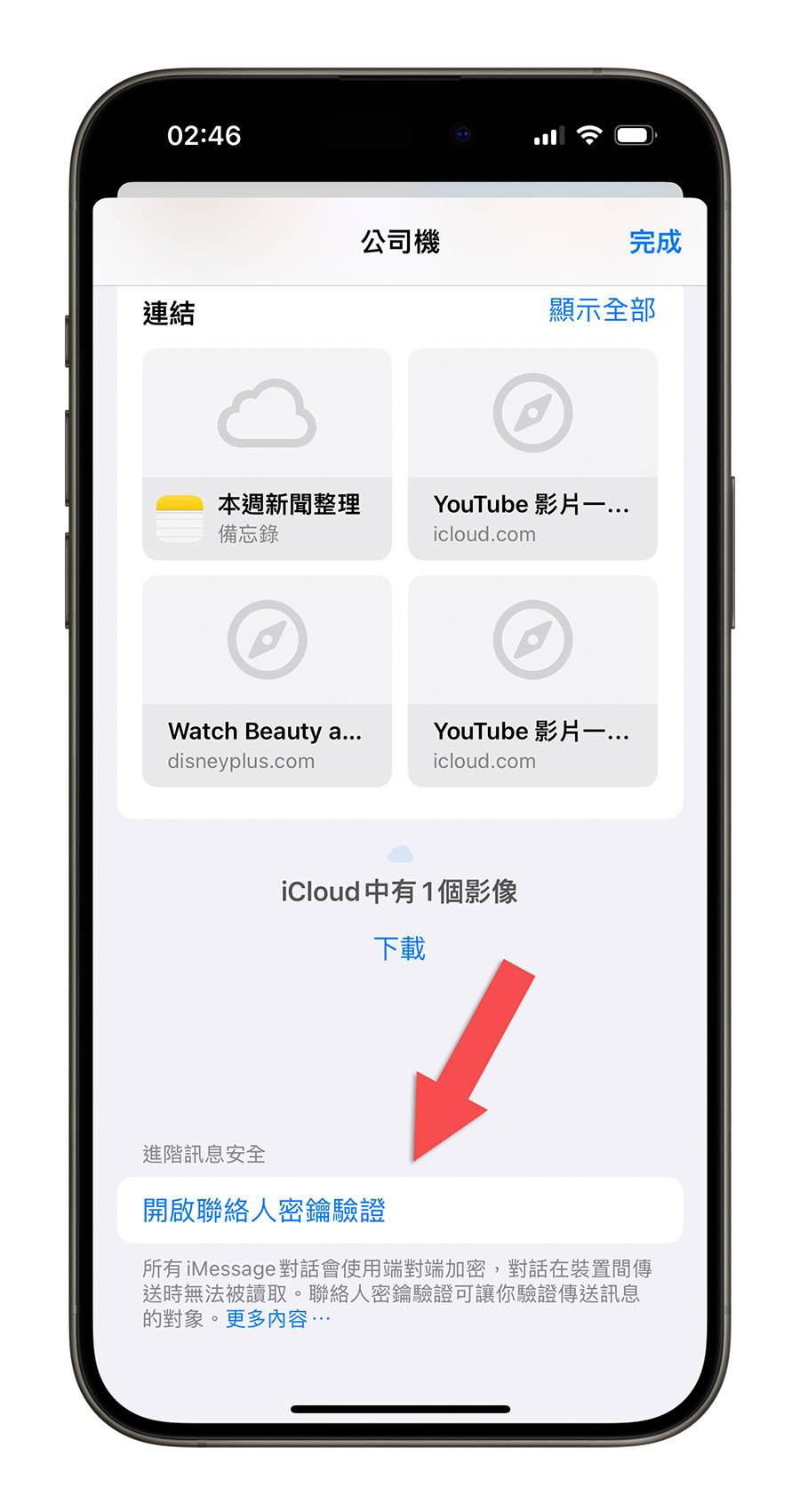 iOS 17.2 更新 新功能 iMessage 联络人密钥