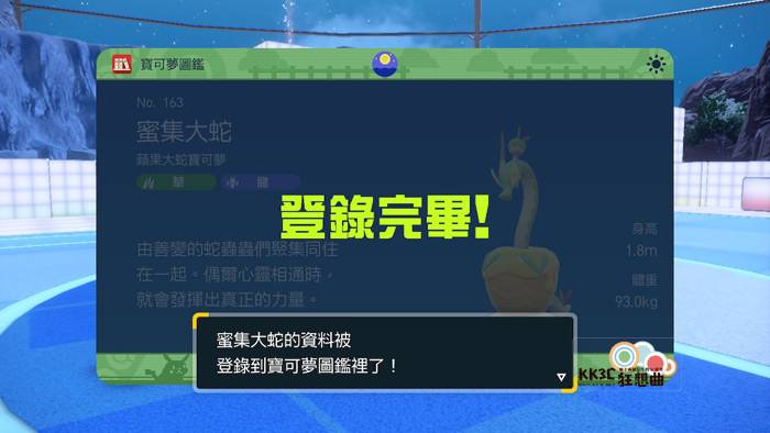 宝可梦 朱/紫 DLC 零之秘宝-后篇：蓝之圆盘-蜜集大蛇进化攻略-06