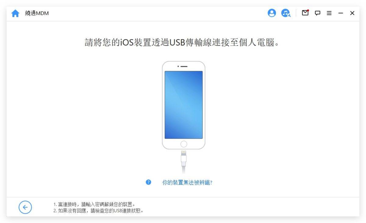 iMyFone LockWiper iPhone 锁定 打不开 MDM