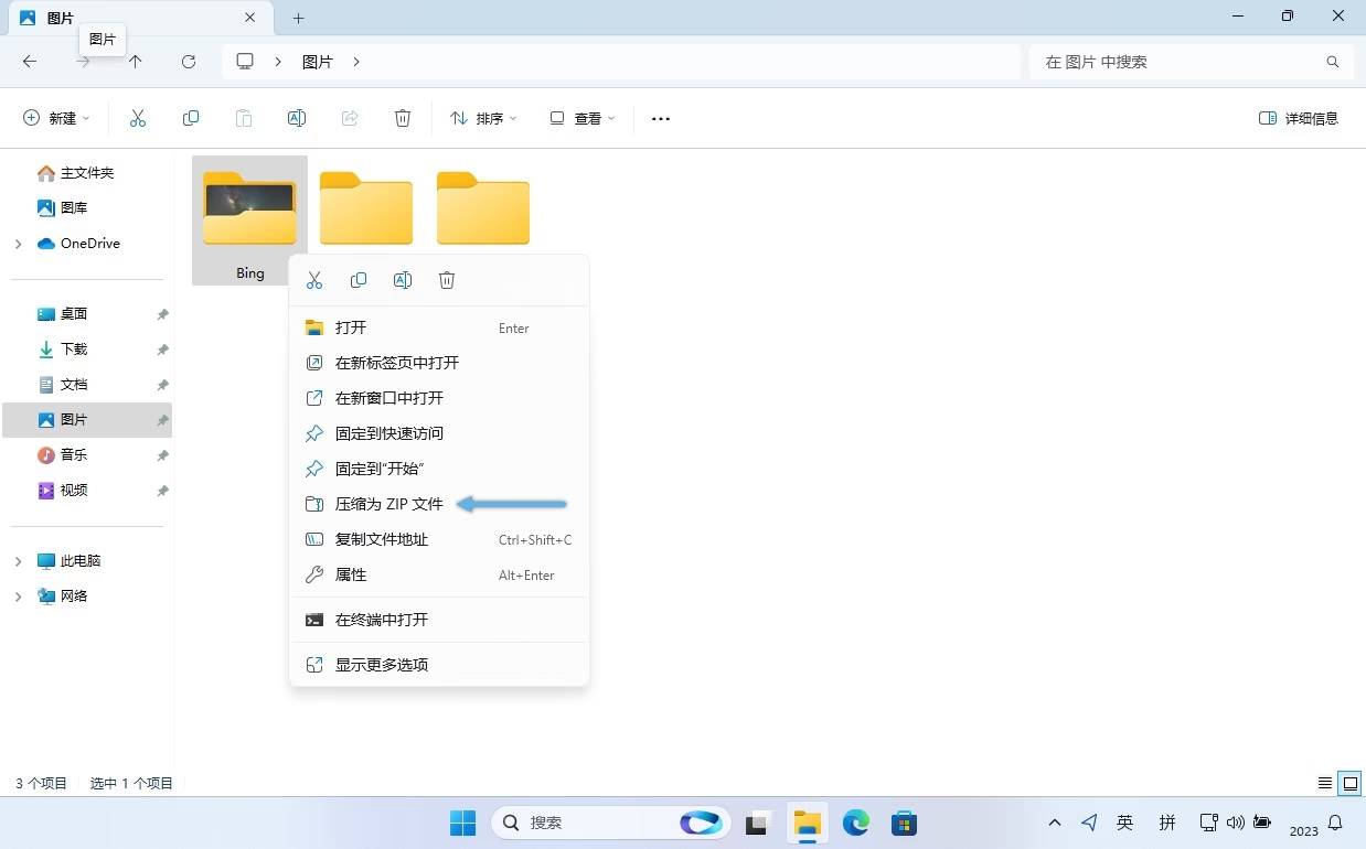 图片[1]-Windows 11怎么压缩和解压文件-不念博客