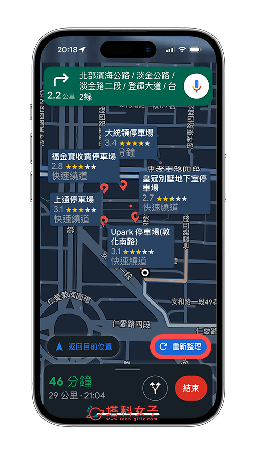 谷歌 Maps 导航路线中找停车场、加油站