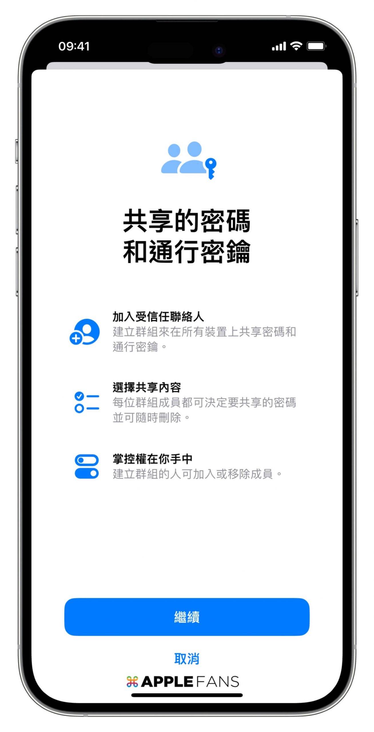 iOS 17 共享密码 如何轻松共享你的密码？