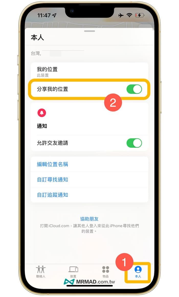 如何设置iPhone老人定位功能