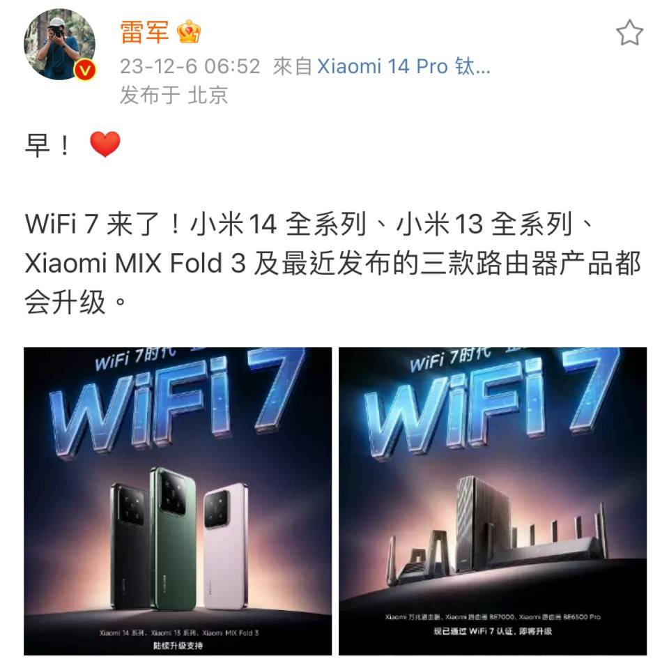 小米宣布三款旗舰手机支持 WiFi 7！ IMG_0606-960x958