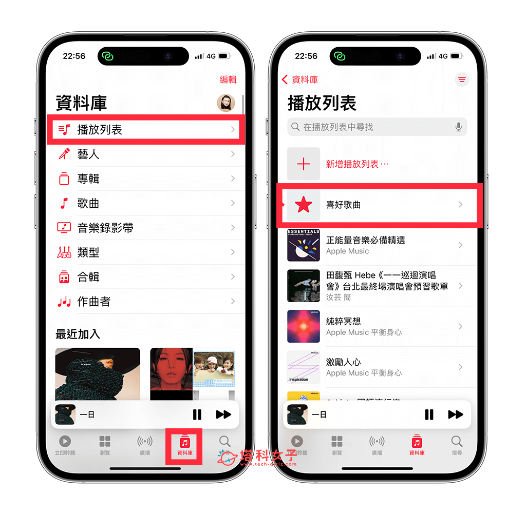 Apple Music 喜爱歌曲在哪里：喜好歌曲列表