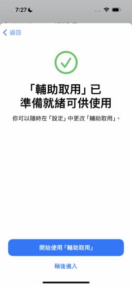 iOS 17 老人模式快速设置 超大字简约界面不怕按错