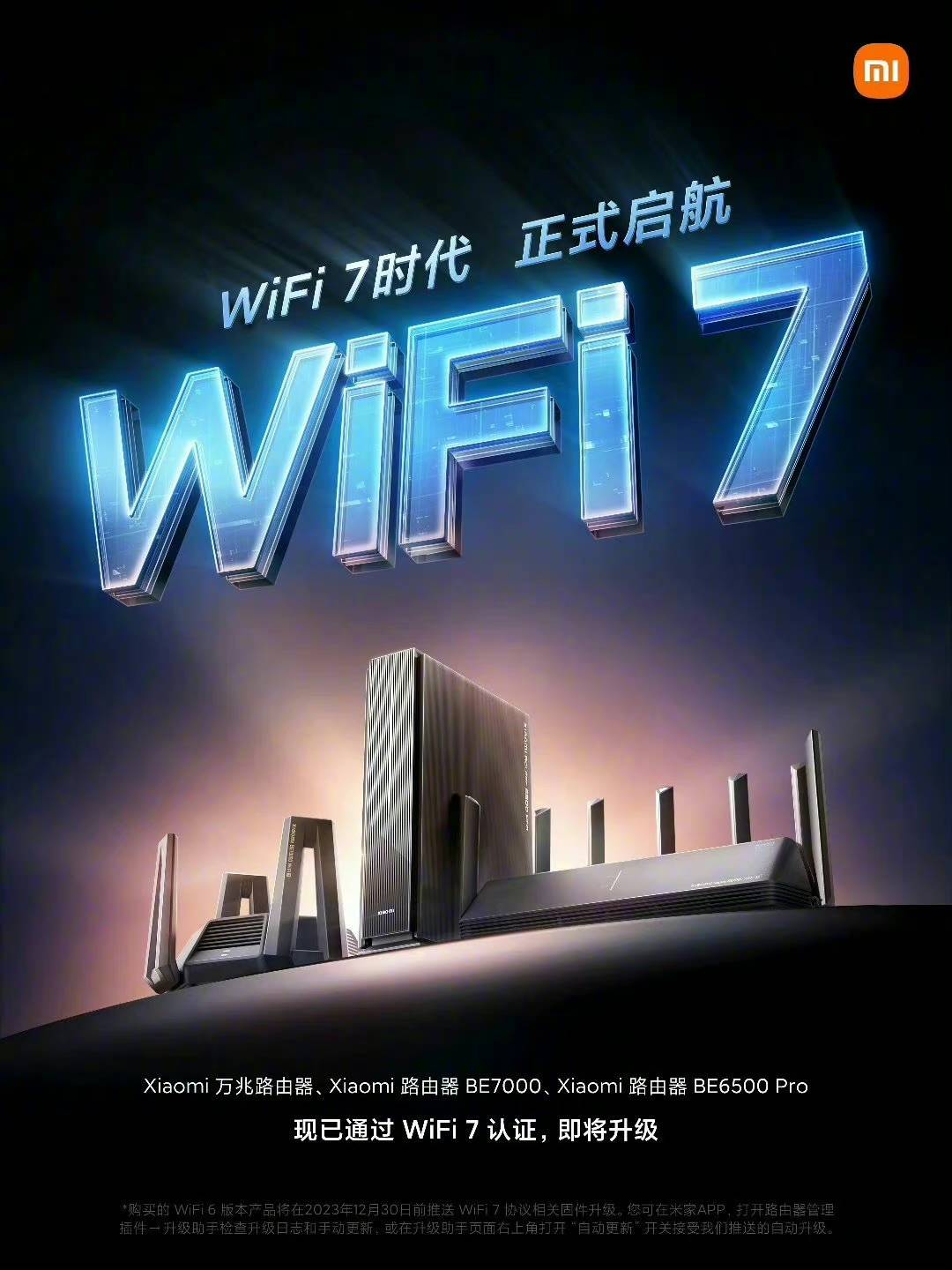 小米宣布三款旗舰手机支持 WiFi 7！ IMG_0605