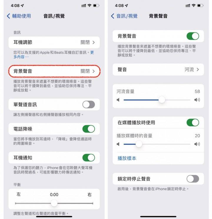 用 iPhone 提升专注、放松！ 教你设置播放白噪音与环境音