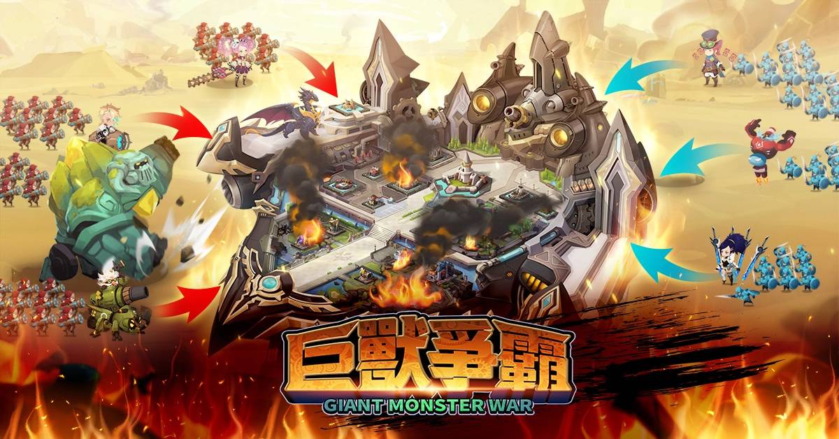 传奇网络全新自研策略手机游戏《Giant Monster War-巨兽争霸》今日展开删档封闭测试