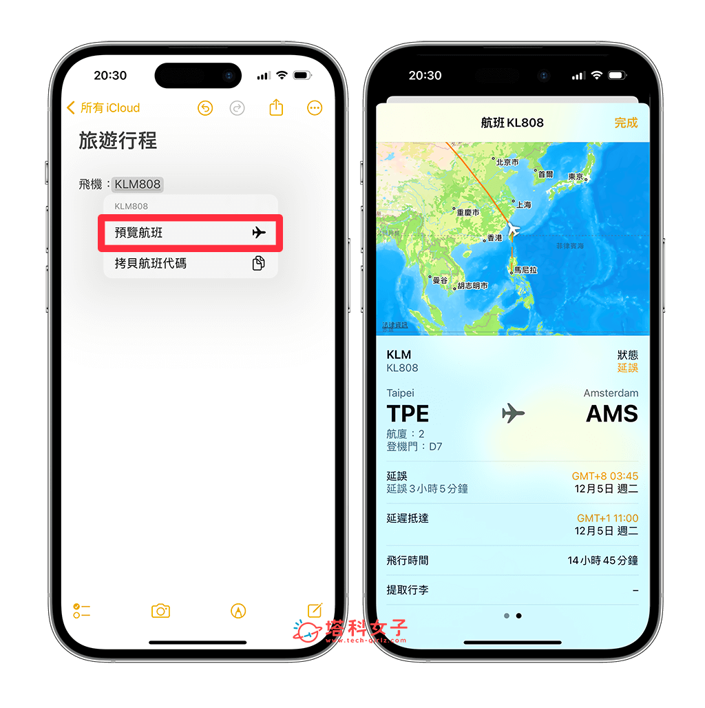 在 iPhone 备忘录查询航班