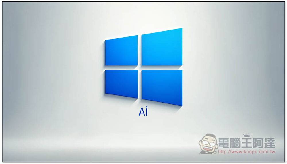 Windows 下一代操作系统全新 6 个 AI 功能爆料，实时翻译字幕、更聪明的搜索功能、历史记录等 - 电脑王阿达