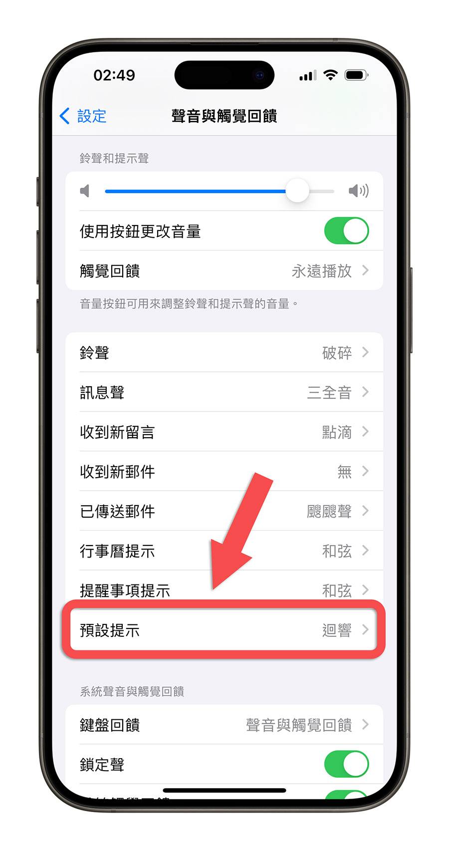 iOS 17.2 更新 新功能 默认提示 通知声 三全音 回响